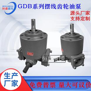 100YGDB 160Y高粘度摆线齿轮油泵 125Y10Y25Y40Y63YGDB GDB