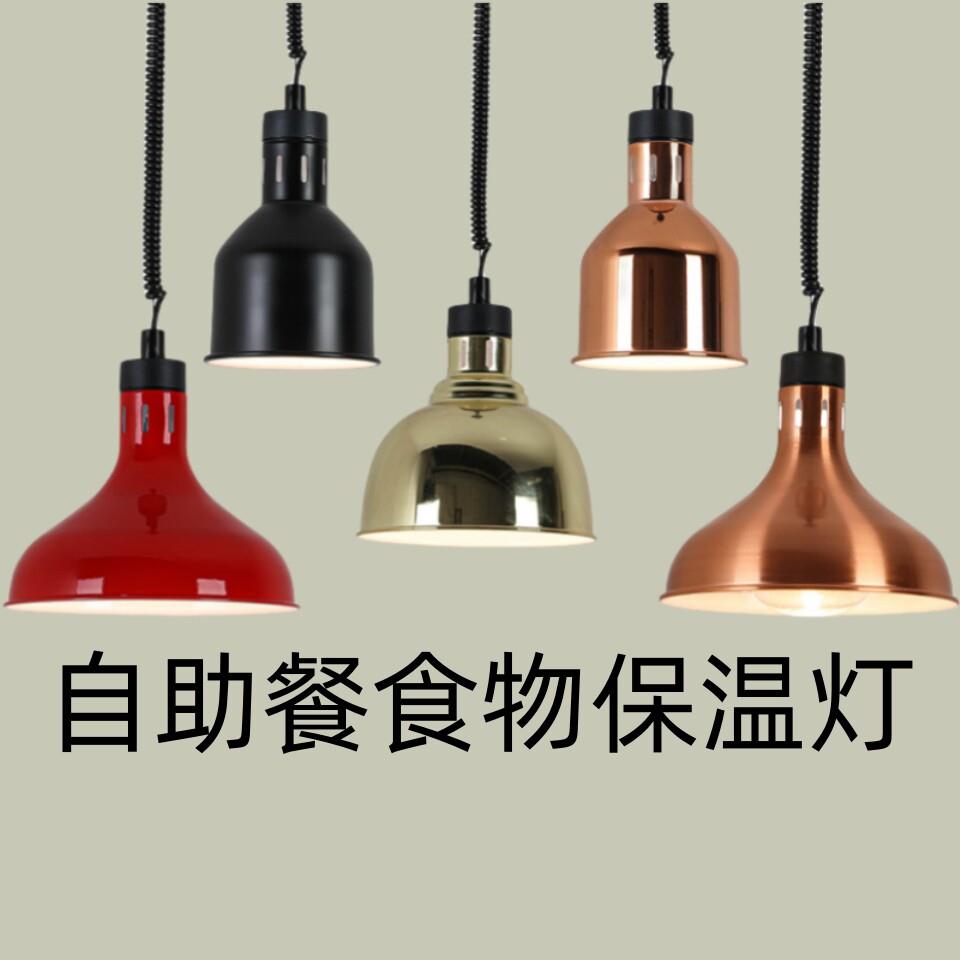 伸缩保温灯单头升降挂式食物保温灯自助餐烤肉灯超市食品加热吊灯