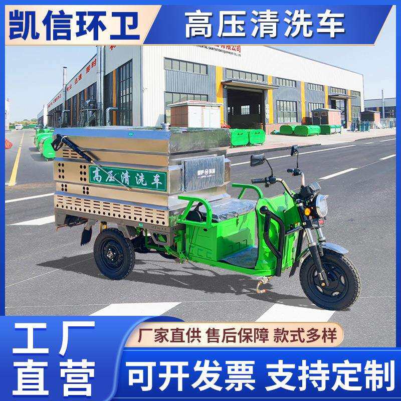 地面墙面冲洗车小型电动三轮高压水枪清洗车道路养护车