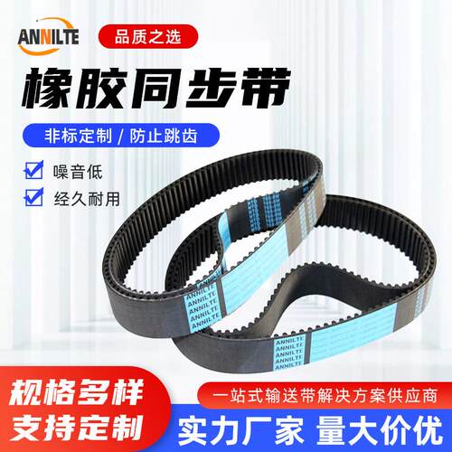 Annile厂家D胶同步带 无缝钢丝芯HT圆弧齿t传动带 耐橡磨低噪音
