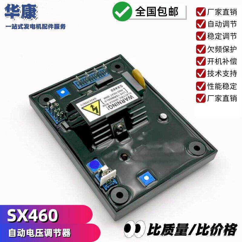 SX460自动电压调节器发电机组配件稳压器调压板AVR励磁稳压器