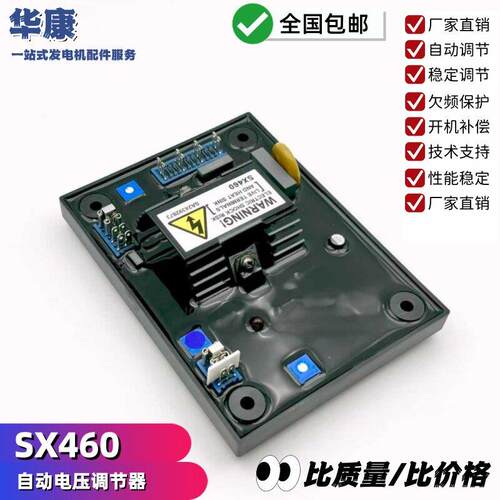 SX460自动电压调节器发电机组配件稳压器调压板AVR励磁稳压器