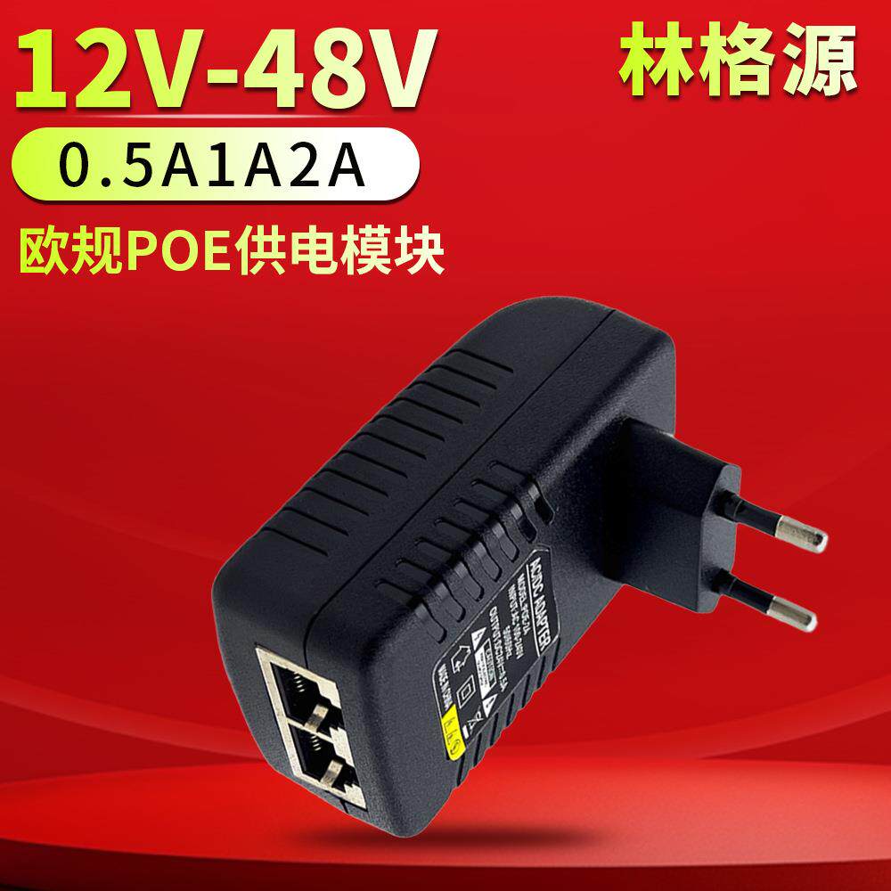 48V0.5A欧规 POE供电模块18V1A交换机以太网无线ap网桥电源24W