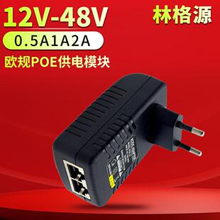 48V0.5A欧规 POE供电模块18V1A交换机以太网无线ap网桥电源24W
