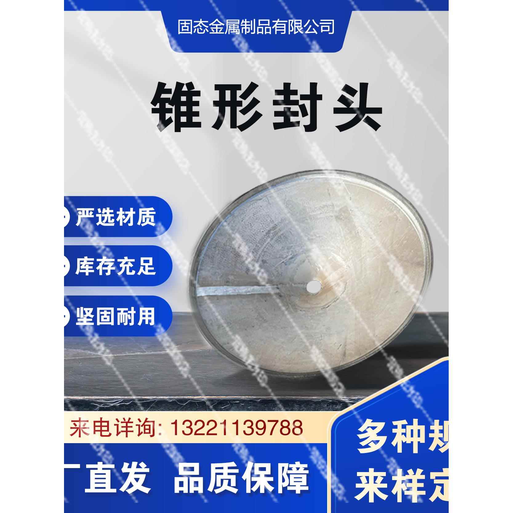 锥形封头/锥底/不锈钢喇叭口/封头/大小头/不锈钢碳钢锥形大小头