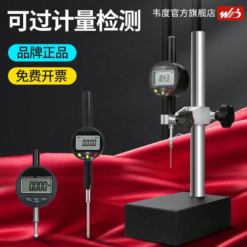 韦度千分表高度规数显高度计高度测量仪深度尺百分表大理石比测台