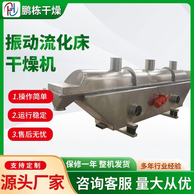 氢氧化镁振动流化床干燥机聚合氯化铝不锈钢直线式连续烘干机设备