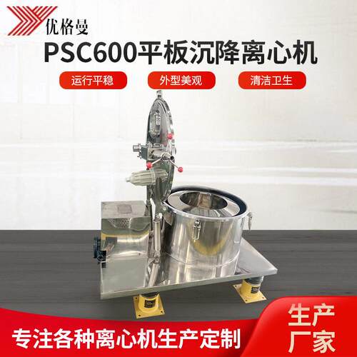 全自动PSC600平板沉降离心机平板全自动刮刀下卸料大翻盖离心机