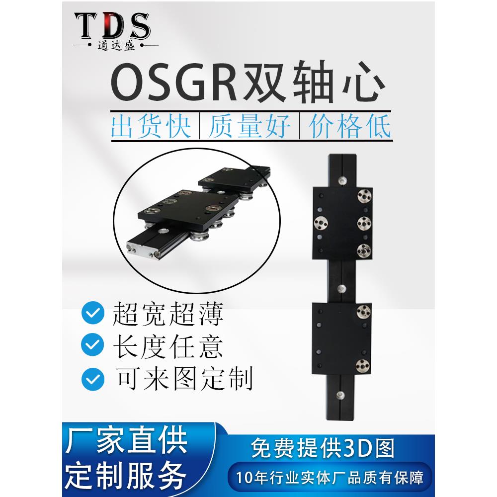 外置双轴直线导轨Osgr滚子滑块光轴滑块家具展示柜超薄静音轨道
