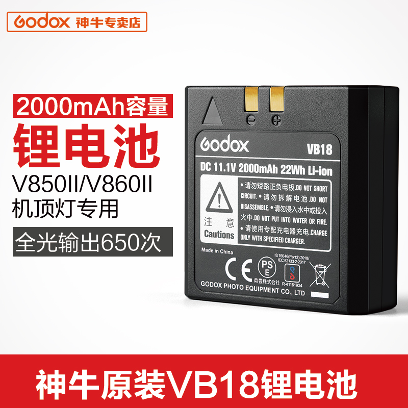 【原装】(Godox)神牛VB18锂电池 适用于神牛V850II二代/V860II二