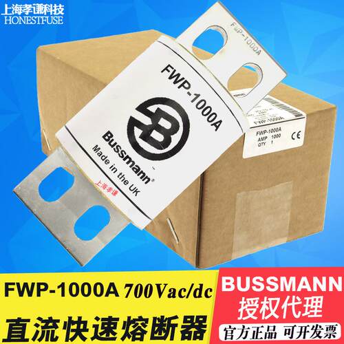 EATON伊顿BUSSMANN快速熔断器FWP-1000A巴士曼保险丝700Vac/dc UL