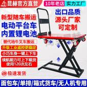 喜目雷克手推车电动搬运车手推移动折叠液压升降随车升降平台小型