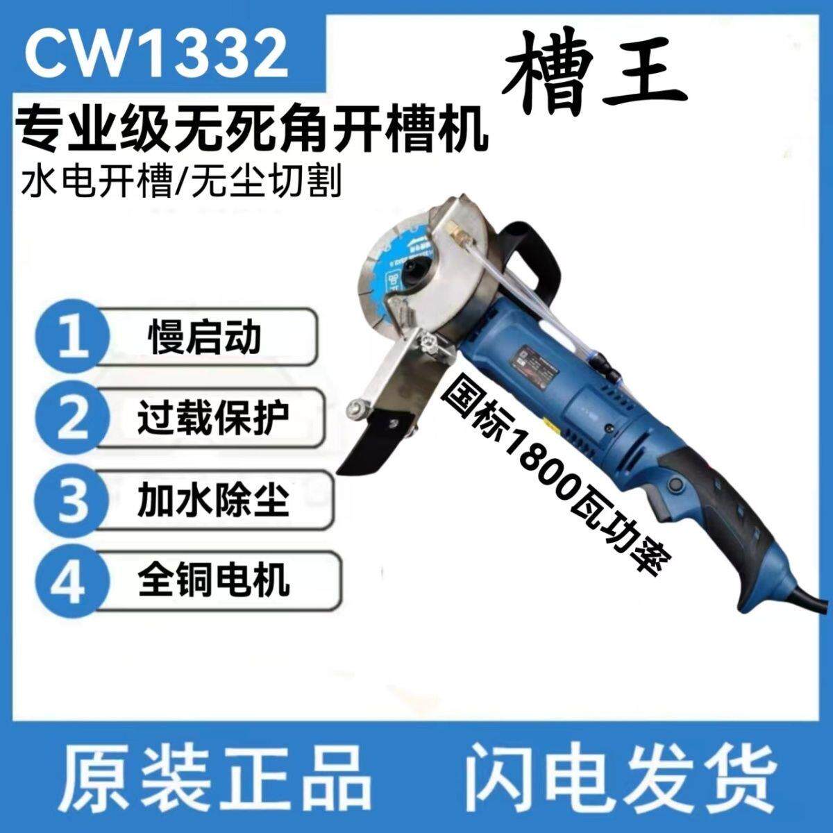 槽王单片开槽机1332混凝土无尘水电安装1332切割机理线盒大功率无