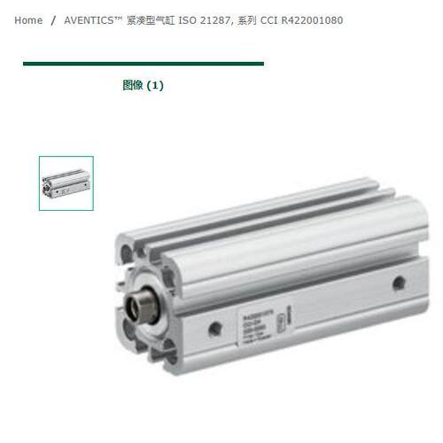 德国安沃池AVENTICS紧凑型气缸 ISO 21287, 系列 CCI R422001266