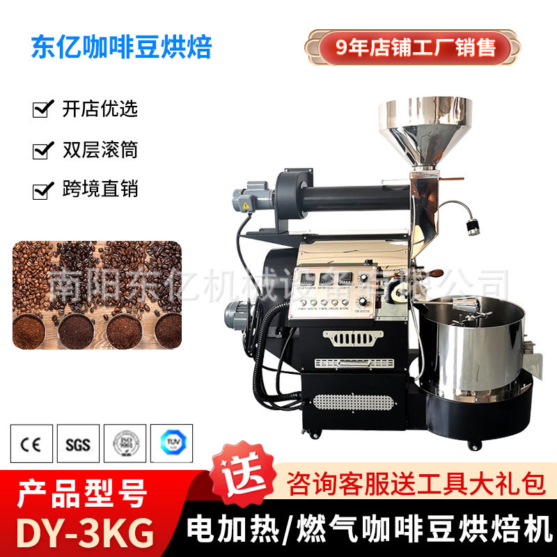 东亿-3咖啡烘培机 家用小型烘
