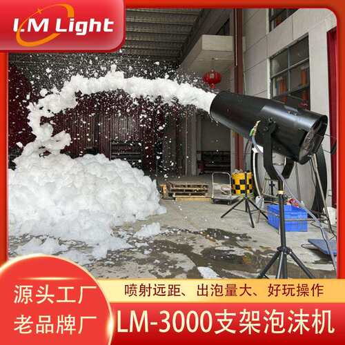 LM-3000跨境支架泡沫机幼儿园水上乐园泡泡机户外喷射跨境泡沫机