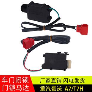 T7H车门闭锁门锁马达自动锁门器门锁中控器配件 适配于重汽豪沃A7