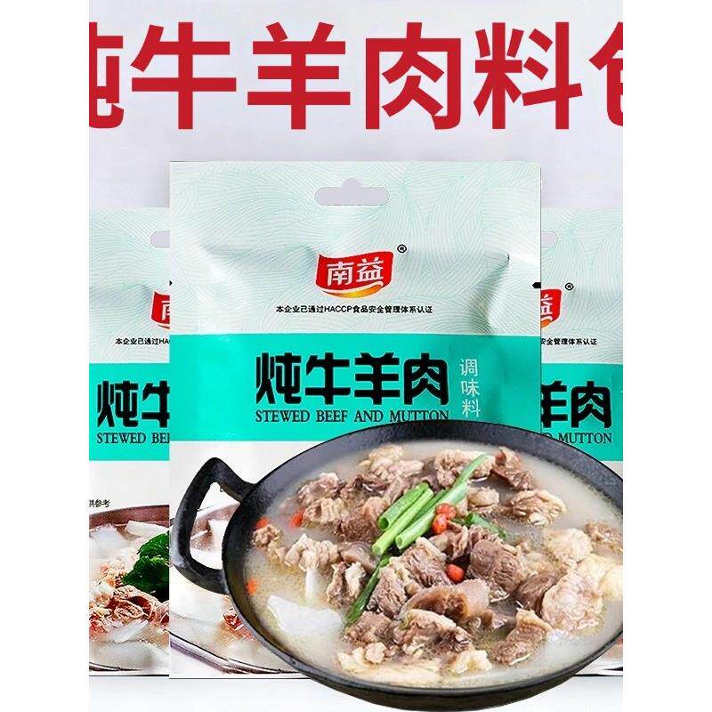 炖牛羊肉调料包家用名南益清炖羊肉汤牛肉汤骨头火锅调味包