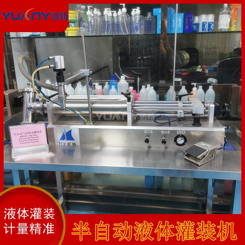 远杨机械卧式半自动液体定量灌装机气动单头不锈钢灌装设备