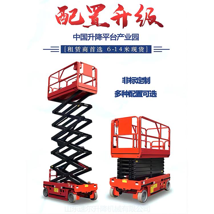 升降机移动式升降平台电动液压高空作业小型剪叉式全自行走登高车