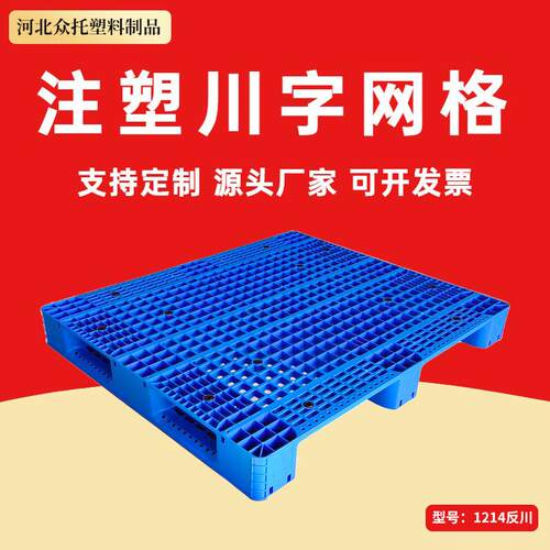 托盘防潮垫板塑料托盘卡板叉车托盘塑料长方形平板防潮地垫板卡板