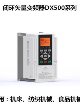 变频器DL500系列DL300DX500-4T0075G三相380V7.5变频器