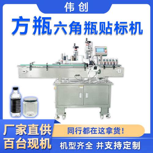 伟创全自动方形瓶标签机六角瓶贴标机异形瓶三面四面方瓶贴标机