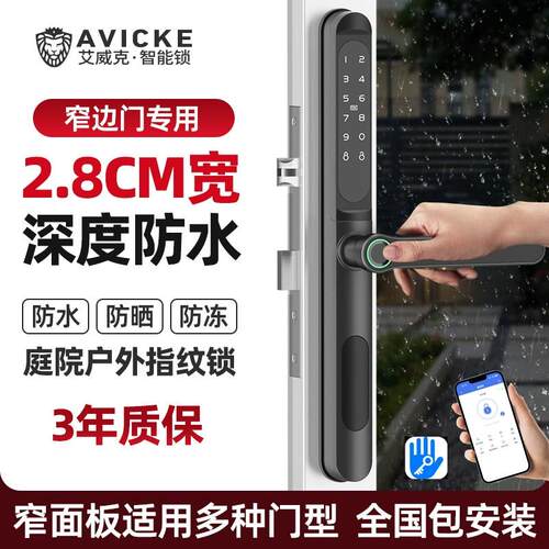 断桥铝指纹密码锁肯德基窄边门室外庭院塑钢门防水铝合金智能门锁