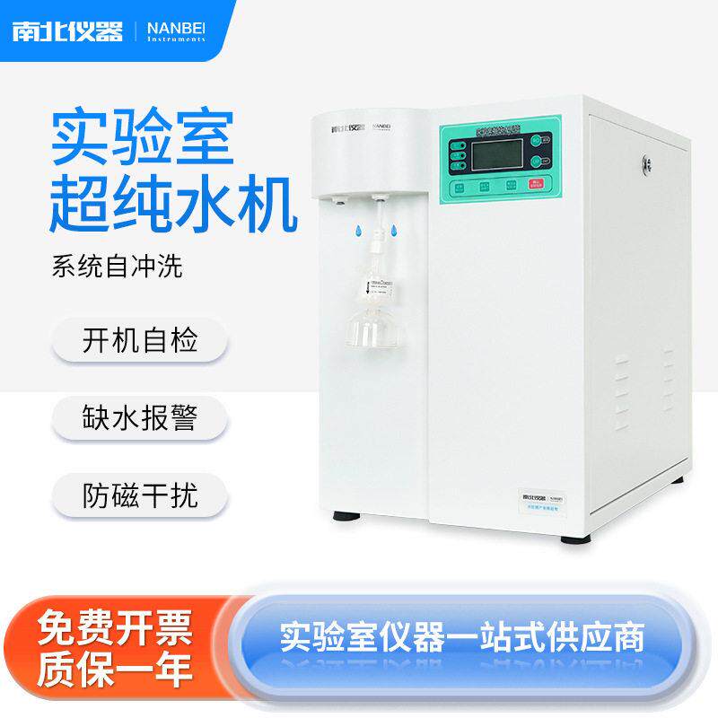 实验室超纯水机生化仪台式蒸馏水纯水去离子水净水设备