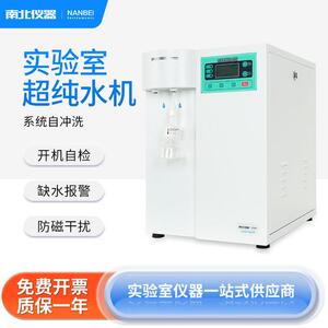 南北仪器实验室超纯水机生化仪台式蒸馏水纯水去离子水净水设备