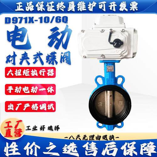 D971X-10/16Q电动对夹式蝶阀开关DN50 65 80 100 125 150 200 250