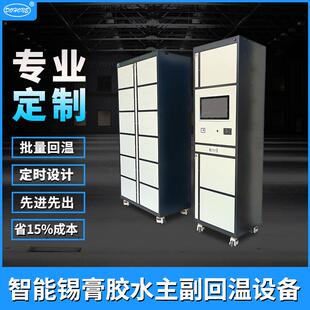 智能回温柜win7系统组网连接mes针筒锡膏红胶银胶定时自动回温机