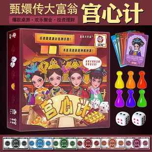 富翁大作战 之宫心计桌游卡牌全套加厚棋盘休闲 聚会益智游戏棋