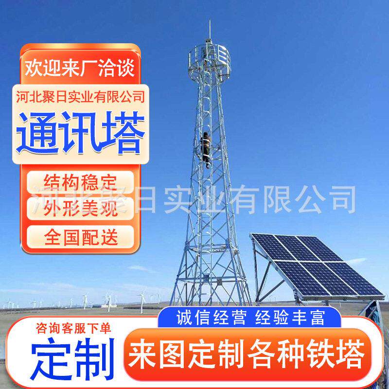 定制通讯电力塔钢结构电力角塔卫星信号接收通信铁塔管通信塔