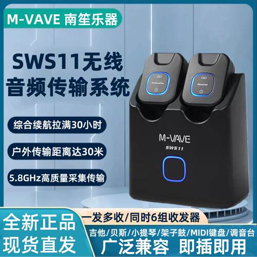 M-VAVE无线发射接收器SWS-11电吉他贝斯电吹管音频收发器连接线