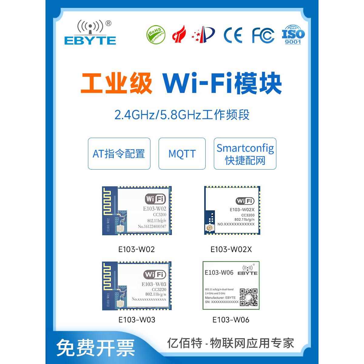 2.4/5.8g双频无线串口转Wifi模块低功耗Cc3200高速透明传输物联网