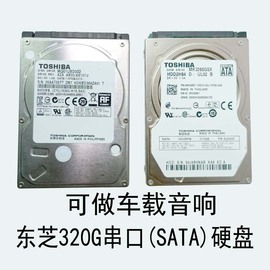 T0SHIBA东芝SATA串口 320gMQ01ABD032车载硬盘250G打印机工业机器