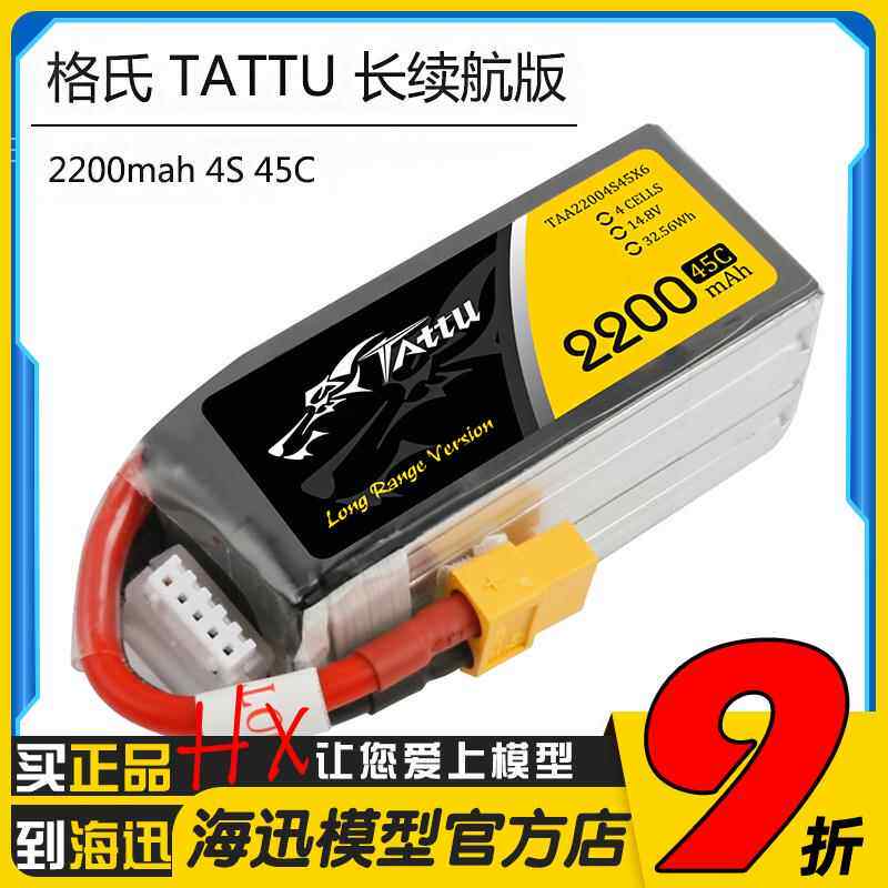 格氏TATTU长续航版锂电池2200mah 4S 45C穿越机无人机固定翼 侠客