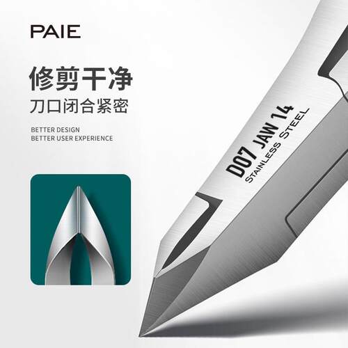PAIE百翊专业美甲锋利死皮钳修手指甲修倒刺护理美甲工具去死皮剪