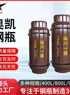 100L400L800L工业用液化丁烯钢瓶钢质焊接气瓶气罐耐压耐压容器