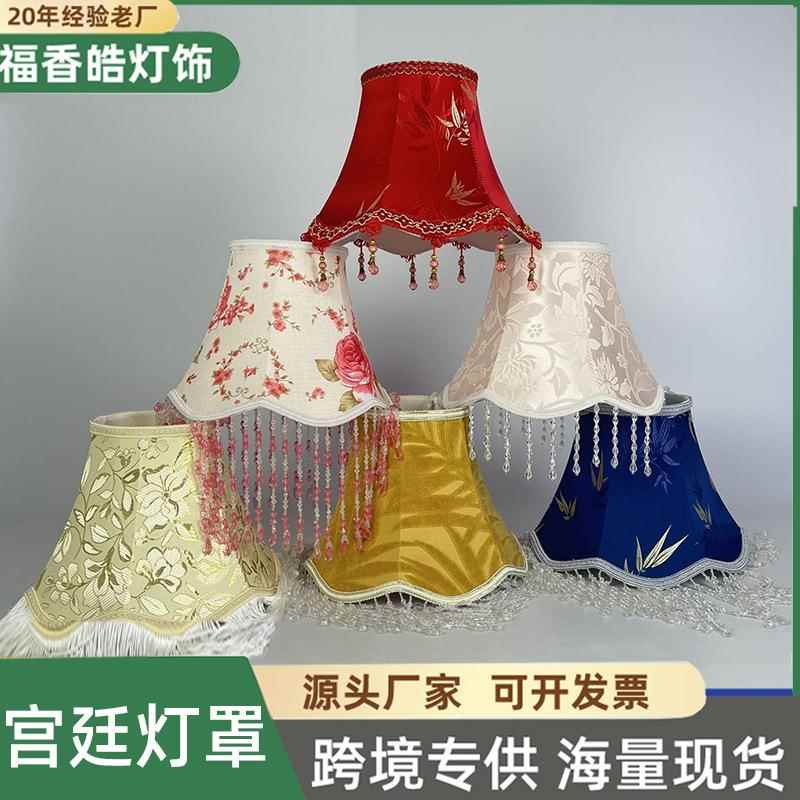 手工布艺宫廷灯罩欧式E27落地台灯罩落地灯竹叶复古轻奢风水晶灯