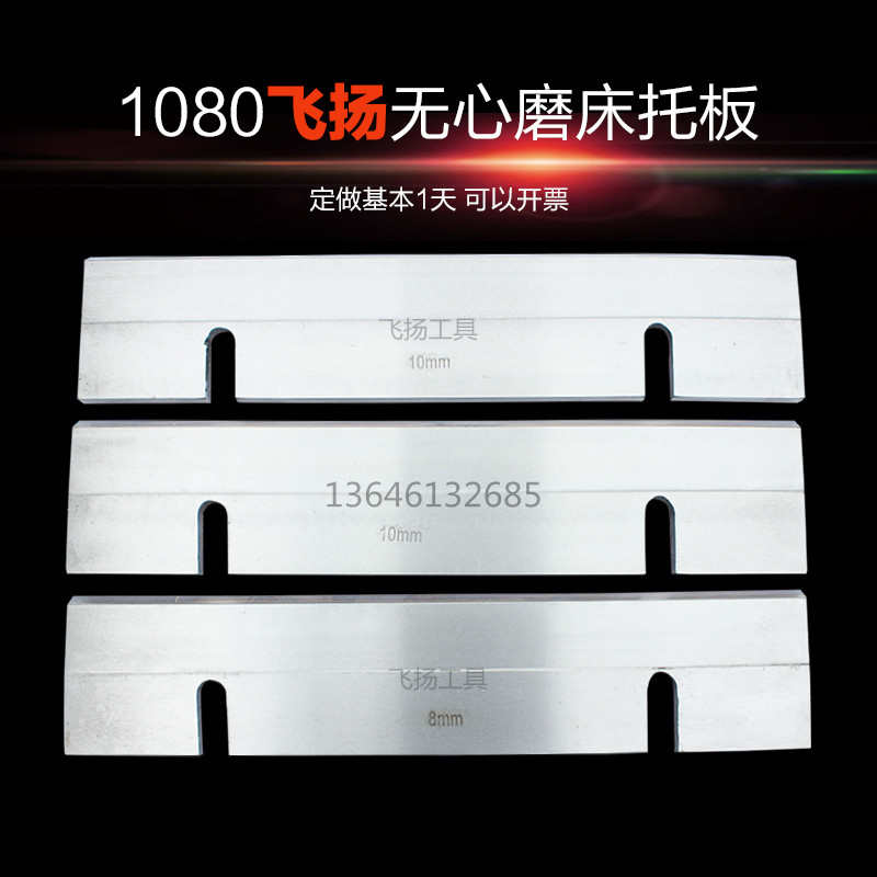厂家直销M1080无心磨床托板钨钢合金通磨导板/刀板/可加长