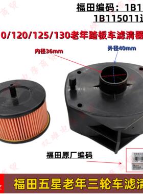 FT三轮摩托车原厂滤清器110/120/125/130空气WX过滤器净化器