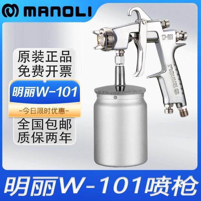 明喷丽W101漆枪w101压送式上壶下壶高雾/化家具面漆动气油-漆喷枪