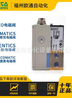 美国ASCO比例阀614357G701104 NUMATICS比例阀