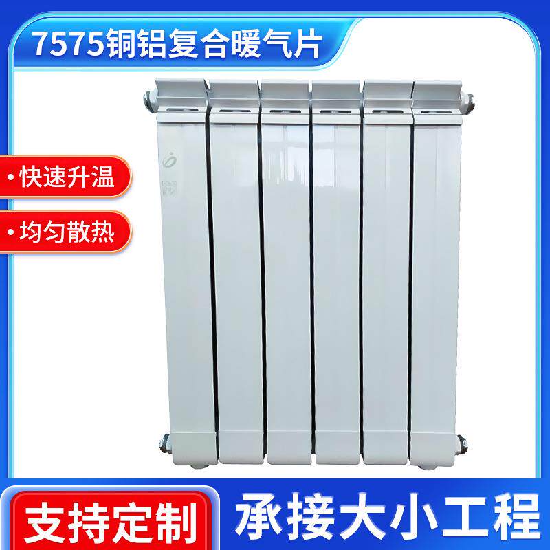 7575铜铝复合暖气片家用立式暖气片集中供暖铜铝壁挂式散热器