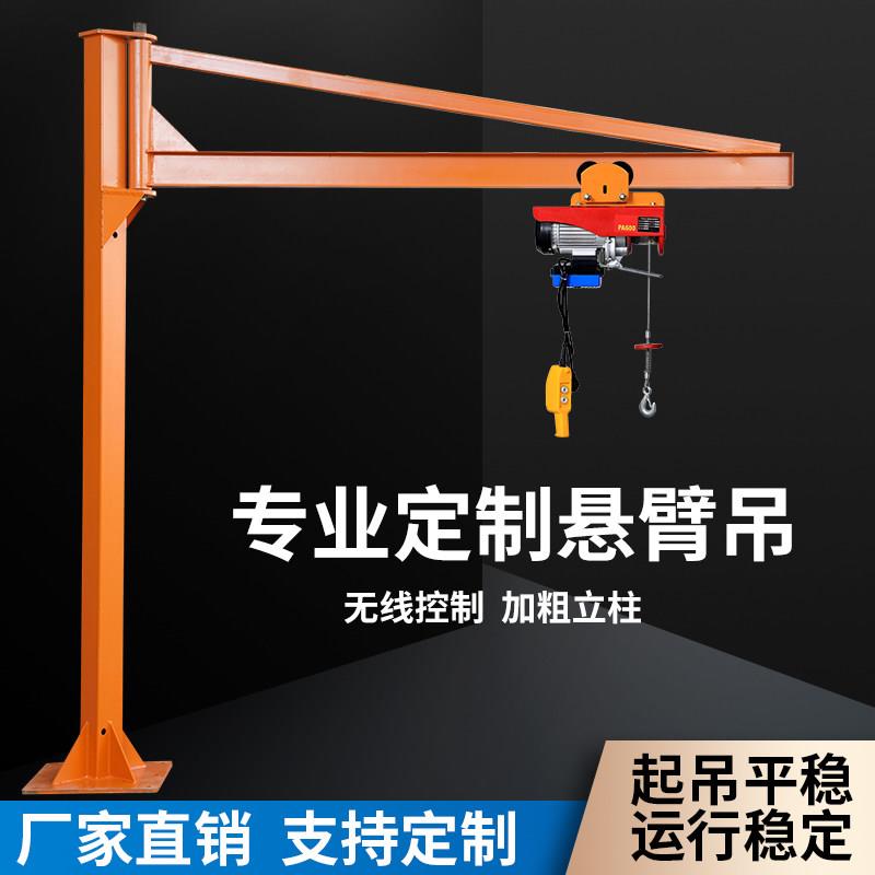 悬臂吊电动旋转立柱式360度固定升降机立柱式独臂吊吊小型起重机