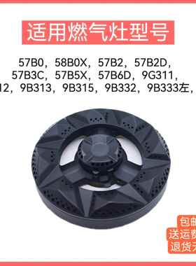 适用老板燃气灶配件57B0 57B2 57B6 9B312 9B315铜火盖分火器锅架