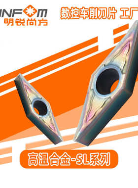 VCGT110302-SL/VBGT160402-SL/数控菱形高温合金钢件不锈钢车刀片