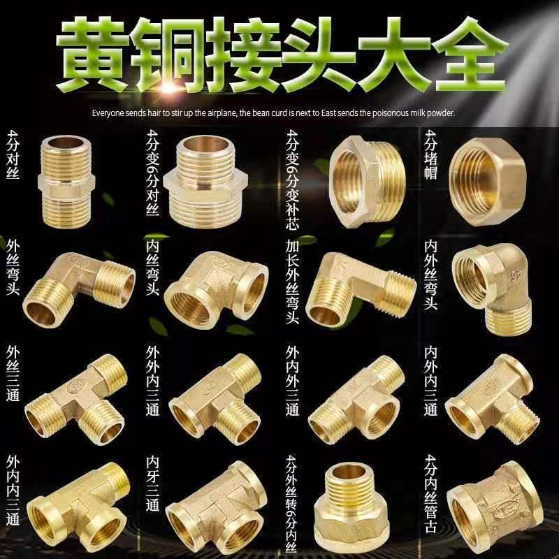 黄铜接头内丝直接内外丝对丝三通弯头四通6分转4分变径水管活接